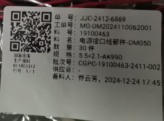 WMS条码标签打印示例
