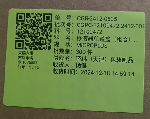 WMS物料标签打印示例