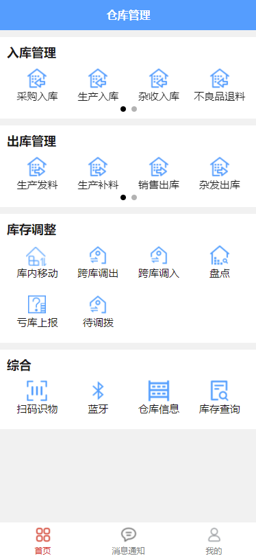 PDA手持终端收货作业截图