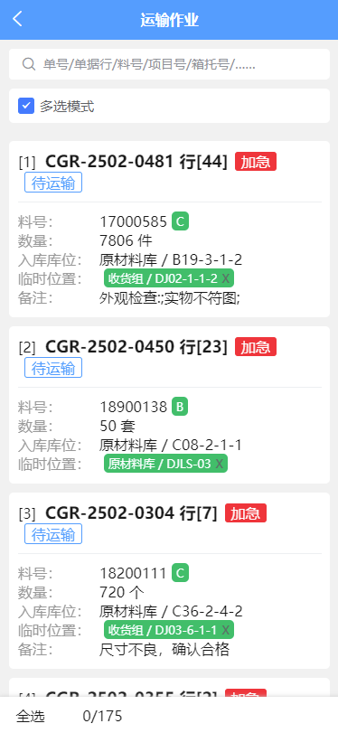 PDA移动端仓库作业截图