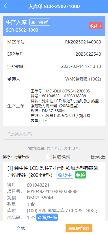 PDA手持终端盘点作业截图